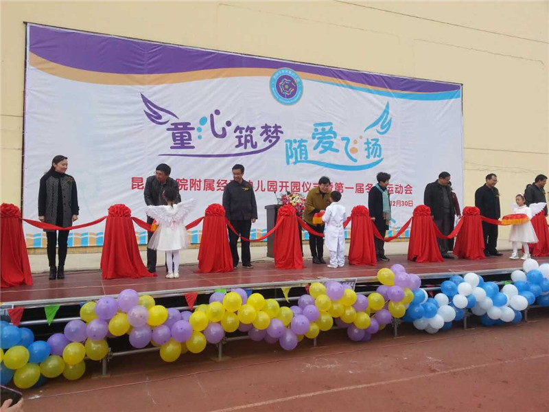 开云kaiyun官方网站首个附属幼儿园开园